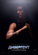 Divergent - Russian Movie Poster (xs thumbnail)