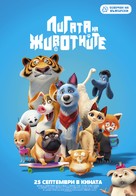 Pets United - Bulgarian Movie Poster (xs thumbnail)