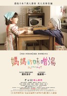 Hanachan no misoshiru - Taiwanese Movie Poster (xs thumbnail)