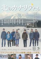 Kita no kanaria-tachi - Japanese Movie Poster (xs thumbnail)