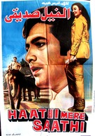 Haathi Mere Saathi - Egyptian Movie Poster (xs thumbnail)