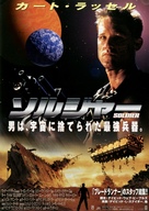 Soldier - Japanese Movie Poster (xs thumbnail)