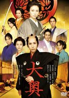 &Ocirc;oku - Japanese DVD movie cover (xs thumbnail)