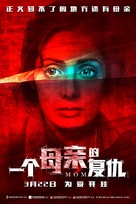 Mom - Hong Kong Movie Poster (xs thumbnail)