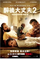 The Hangover Part II - Taiwanese Movie Poster (xs thumbnail)