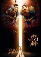 Xiao men shen - Chinese Movie Poster (xs thumbnail)