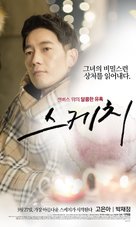 Seukechi - South Korean Movie Poster (xs thumbnail)