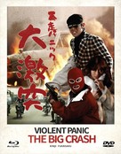 B&ocirc;s&ocirc; panikku: Daigekitotsu - French Blu-Ray movie cover (xs thumbnail)