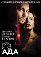 From Hell - Russian DVD movie cover (xs thumbnail)