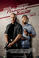Cop Out - Ukrainian Movie Poster (xs thumbnail)