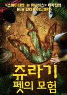 The Adventures of Jurassic Pet: Chapter 1 - South Korean Movie Poster (xs thumbnail)