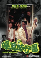 Hua gui lu xing tuan - Hong Kong Movie Poster (xs thumbnail)