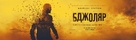 The Beekeeper - Ukrainian Movie Poster (xs thumbnail)