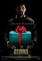 The Gift - Israeli Movie Poster (xs thumbnail)