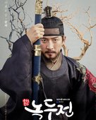 &quot;Joseonroko Nokdujeon&quot; - South Korean Movie Poster (xs thumbnail)