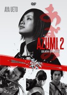 Azumi 2 - Danish DVD movie cover (xs thumbnail)