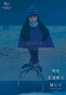 Aku wa sonzai shinai - South Korean Movie Poster (xs thumbnail)