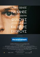The Social Network - Greek Movie Poster (xs thumbnail)