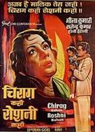 Chirag Kahan Roshni Kahan - Indian Movie Poster (xs thumbnail)