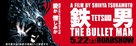 Tetsuo: The Bullet Man - Japanese Movie Poster (xs thumbnail)