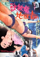 Furia infernal - Japanese Movie Poster (xs thumbnail)