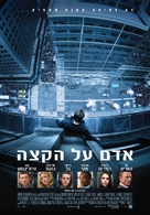 Man on a Ledge - Israeli Movie Poster (xs thumbnail)