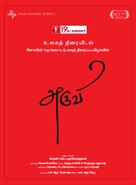 Aruvi - Indian Movie Poster (xs thumbnail)