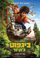 The Son of Bigfoot - Israeli Movie Poster (xs thumbnail)