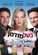 The Accidental Husband - Israeli Movie Poster (xs thumbnail)