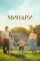 Minari - Russian Movie Cover (xs thumbnail)