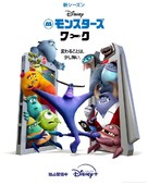 &quot;Monsters at Work&quot; - Japanese Movie Poster (xs thumbnail)