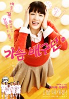 Oppai bar&ecirc; - South Korean Movie Poster (xs thumbnail)