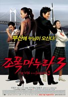 Jopog manura 3 - South Korean Movie Poster (xs thumbnail)