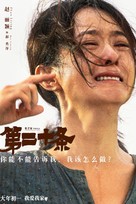 Di er shi tiao - Chinese Movie Poster (xs thumbnail)