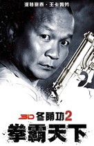Tom yum goong 2 - Chinese Movie Poster (xs thumbnail)