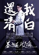 Christmas Rose - Chinese Movie Poster (xs thumbnail)