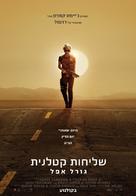 Terminator: Dark Fate - Israeli Movie Poster (xs thumbnail)