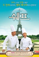 Comme un chef - South Korean Movie Poster (xs thumbnail)