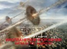 Battle: Los Angeles - Russian Movie Poster (xs thumbnail)