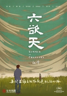 Liu Yu Tian - Chinese Movie Poster (xs thumbnail)