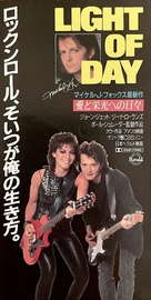 Light of Day - Japanese Movie Poster (xs thumbnail)