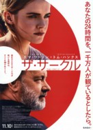 The Circle - Japanese Movie Poster (xs thumbnail)