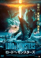 Monster Island - Japanese Movie Cover (xs thumbnail)