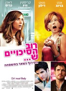 Girl Most Likely - Israeli Movie Poster (xs thumbnail)