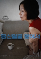 In Front of Your Face - South Korean Movie Poster (xs thumbnail)