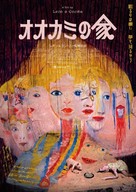 La casa lobo - Japanese Movie Poster (xs thumbnail)