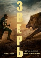 Beast - Kazakh Movie Poster (xs thumbnail)