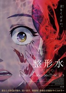 Beauty Water - Japanese Movie Poster (xs thumbnail)