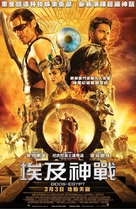 Gods of Egypt - Hong Kong Movie Poster (xs thumbnail)