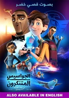 Spies in Disguise -  Movie Poster (xs thumbnail)